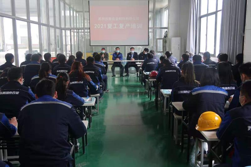 相城区多措并举多点发力抓好抓实节后复工复产培训工作